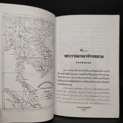 พระนเรศวรกู้แผ่นดิน - พลาดิศัย สิทธิธัญกิจ รูปที่ 7