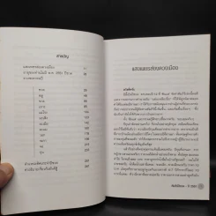 คัมภีร์ปีชวด ปรับชะตา-เสริมดวง ปี 2551 รูปที่ 6