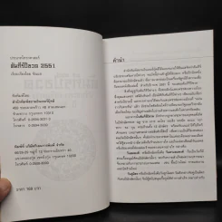 คัมภีร์ปีชวด ปรับชะตา-เสริมดวง ปี 2551 รูปที่ 5