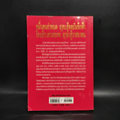 คัมภีร์ปีชวด ปรับชะตา-เสริมดวง ปี 2551 รูปที่ 2