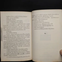 แผนจารกรรมวันวินาศ - David Baldacci รูปที่ 8