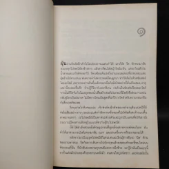 แผนจารกรรมวันวินาศ - David Baldacci รูปที่ 7