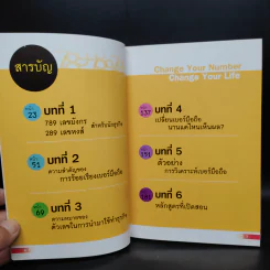 เปลี่ยนเบอร์มือถือเปลี่ยนชีวิต ตอน ความมั่งคั่ง - ดร.นันทนาปวีณ์ สาระคุณมนตรี รูปที่ 6