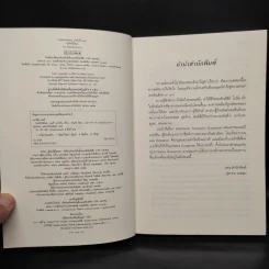 ปมรักสีเลือด - แมรี่ เบอร์ตัน รูปที่ 5
