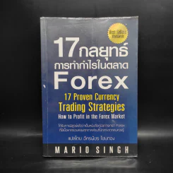 17 กลยุทธ์ การทำกำไรในตลาด Forex - Mario Singh รูปที่ 1