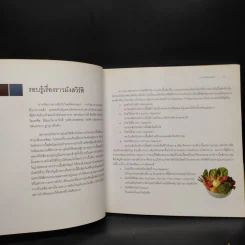 ง่ายๆสไตล์มังสวิรัติ - นิติกานต์ สุกิน รูปที่ 7