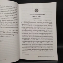 ธรรมะรุ่งอรุณ 4 รูปที่ 6