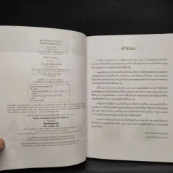 สวนกระถางจากเมล็ดผักผลไม้ เล่ม 2 - Huilan Lin รูปที่ 5