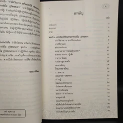 รำลึกวันวาน เกร็ดประวัติปกิณกธรรมและพระธรรมเทศนา ท่านพระอาจารย์มั่น ภูริทตตเถร รูปที่ 5
