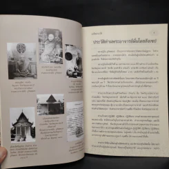 รำลึกวันวาน เกร็ดประวัติปกิณกธรรมและพระธรรมเทศนา ท่านพระอาจารย์มั่น ภูริทตตเถร รูปที่ 8