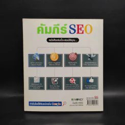 คัมภีร์ SEO - ณัฏฐ์ชัย ศรีเพียร รูปที่ 2