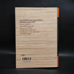 พจนานุกรมฉบับมติชน Matichon Dictionary รูปที่ 2