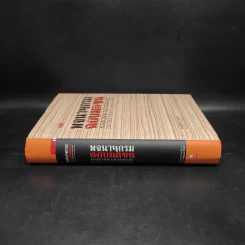 พจนานุกรมฉบับมติชน Matichon Dictionary รูปที่ 3