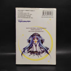 มหัศจรรย์โลกฝันใต้จันทรา เล่ม 2 รูปที่ 2