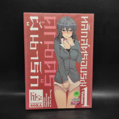 หลักสูตรอบรมคุณครูผู้น่ารัก เล่ม 1 รูปที่ 1