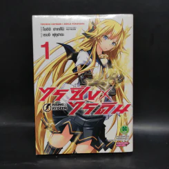 ไรซิ่ง X ไรดีน เล่ม 1