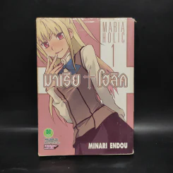 MARIA HOLIC มาเรีย+โฮลิค เล่ม 1
