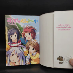 สาวใสหัวใจบ้านทุ่ง เล่ม 1 รูปที่ 5