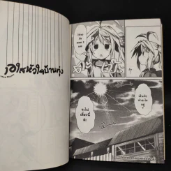 สาวใสหัวใจบ้านทุ่ง เล่ม 1 รูปที่ 7