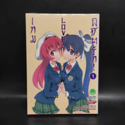 เกม Love พิชิตรัก เล่ม 1 รูปที่ 1