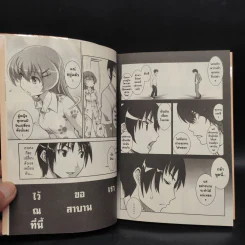 เกม Love พิชิตรัก เล่ม 1 รูปที่ 8