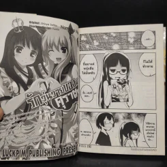 ร้านหนังสือป่วนก๊วนตัวแสบ เล่ม 1 รูปที่ 7