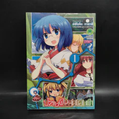 ปลายฝันสุดขอบฟ้า เล่ม 1 รูปที่ 1