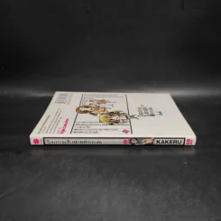 โอเอะยามะ โรงฝึกพิชิตทรชน เล่ม 2 รูปที่ 3