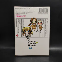 โอเอะยามะ โรงฝึกพิชิตทรชน เล่ม 2 รูปที่ 2