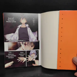 ทรินิตี้เซเว่น 7 จ้าวคัมภีร์เวท เล่ม 1 รูปที่ 5