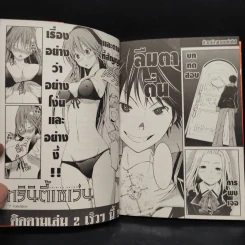 ทรินิตี้เซเว่น 7 จ้าวคัมภีร์เวท เล่ม 1 รูปที่ 7