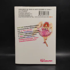 พักนี้น้องสาวของพี่ดูแปลกไป เล่ม 1 รูปที่ 2
