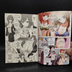 ไอมาเนะ แผนปั้นยัยมารร้ายเป็นไอดอล เล่ม 1 รูปที่ 6