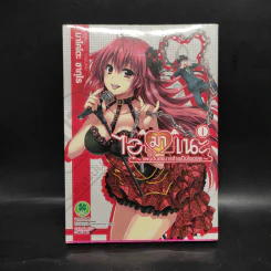 ไอมาเนะ แผนปั้นยัยมารร้ายเป็นไอดอล เล่ม 1 รูปที่ 1