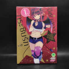 ปีศาจสาวกระซิบรัก เล่ม 1 รูปที่ 1