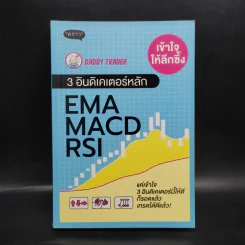 เข้าใจให้ลึกซึ้ง 3 อินดิเคเตอร์หลัก EMA MACD RSI - Daddy Trader รูปที่ 1