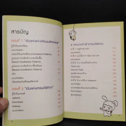 เทรดหุ้นด้วยกราฟ ฉบับมือใหม่ รูปที่ 6