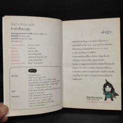 วิเคราะห์งบการเงิน สำหรับซื้อขายหุ้น รูปที่ 5