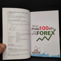7 เครื่องมือทำเงิน 100 เท่าจากตลาด Forex - พี่แมสสอนลงทุน รูปที่ 5