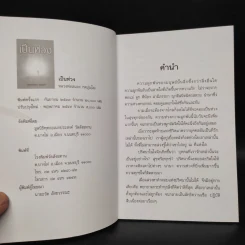 เป็นห่วง - หลวงพ่อสนอง กตปุญโญ รูปที่ 5