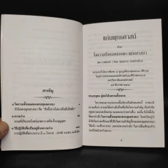 แก่นพุทธศาสตร์ - พุทธทาสภิกขุ รูปที่ 6