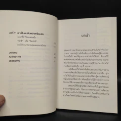 อ่านใจคนได้ใน 1 นาที - เดวิด เจ. ไลเบอร์แมน รูปที่ 7