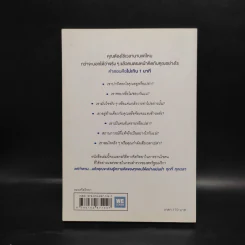 อ่านใจคนได้ใน 1 นาที - เดวิด เจ. ไลเบอร์แมน รูปที่ 2