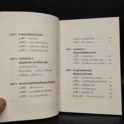 อ่านใจคนได้ใน 1 นาที - เดวิด เจ. ไลเบอร์แมน รูปที่ 6