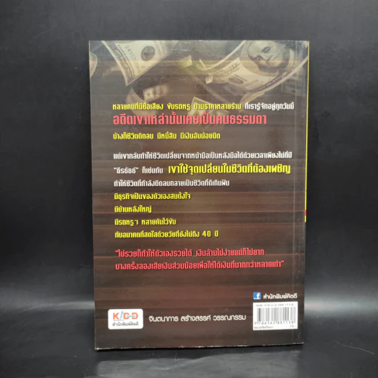 เสียแค่หมื่นได้คืนเป็นล้าน - ธีรธัธธ์ รูปที่ 2