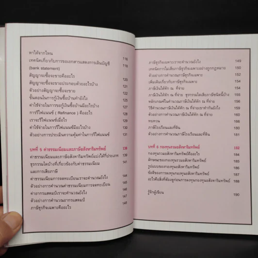 ลงทุนอสังหาริมทรัพย์ไม่ยาก ฉบับบ้านพารวย - วรวุฒิ กาญจนการุณ รูปที่ 7