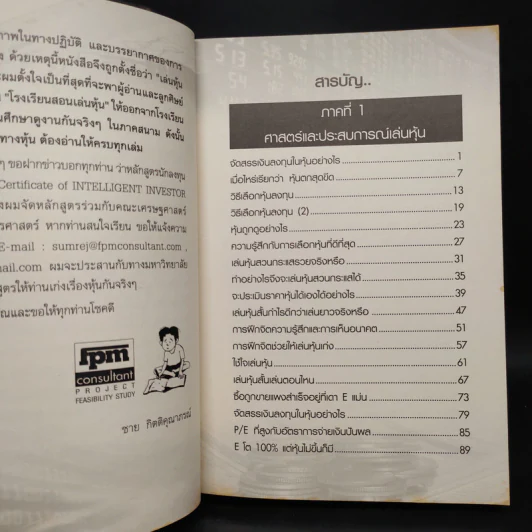 เล่นหุ้นภาคสนาม - ชาย กิตติคุณาภรณ์ รูปที่ 6