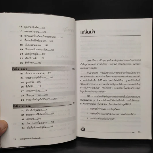 กลยุทธ์สู่ความสำเร็จในธุรกิจส่วนตัว - ดร.ก้องเกียรติ โอภาสวงการ รูปที่ 7