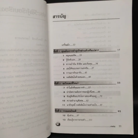 กลยุทธ์สู่ความสำเร็จในธุรกิจส่วนตัว - ดร.ก้องเกียรติ โอภาสวงการ รูปที่ 6