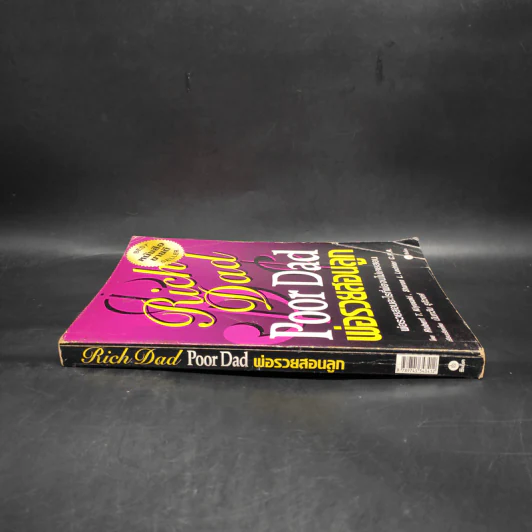 Rich Dad Poor Dad พ่อรวยสอนลูก - Robert T. Kiyosaki รูปที่ 3